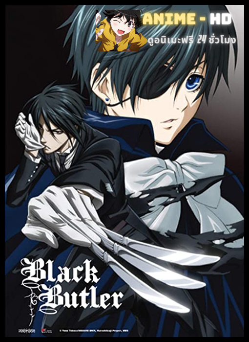 Black Butler I คนลึกไขปริศนาลับ ภาค1 พากย์ไทย (เสียง True)