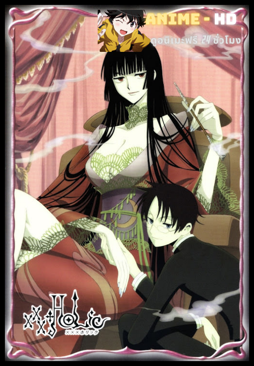 xxxHOLiC The Movie - Manatsu no Yoru no Yume พากย์ไทย