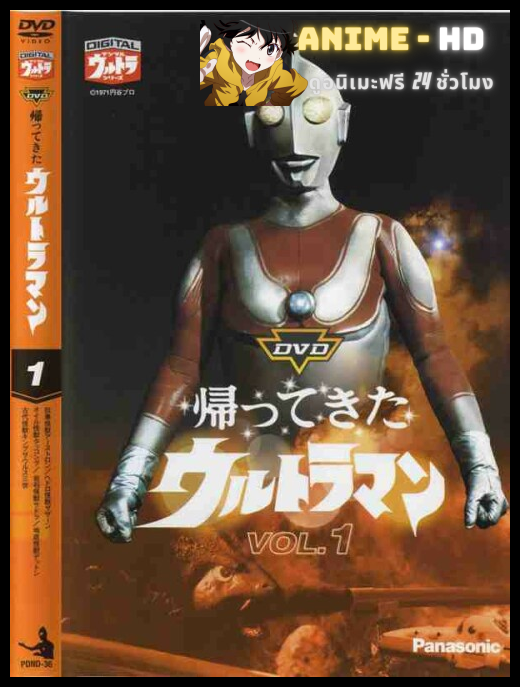Ultraman Jack การกลับมาของอุลตร้าแมน พากย์ไทย