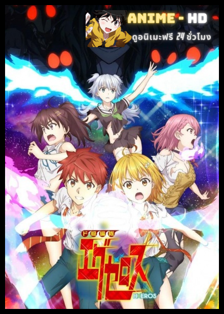 Dokyuu Hentai HxEros ซับไทย