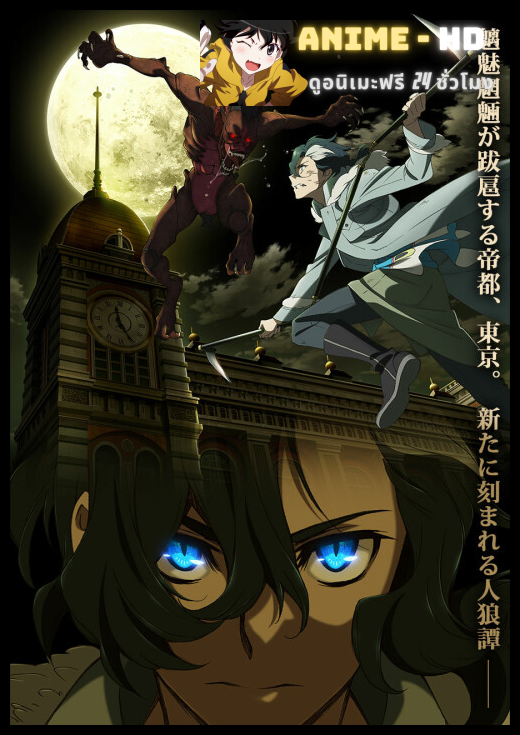 Sirius the Jaeger ซับไทย