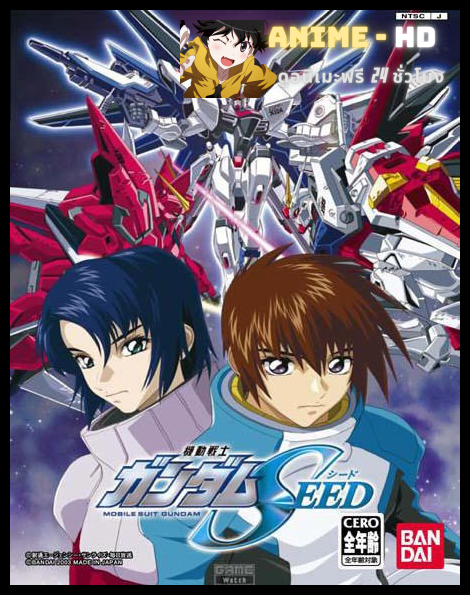 [15-2002] Mobile Suit Gundam Seed โมบิลสูท กันดั้มซี้ด พากย์ไทย