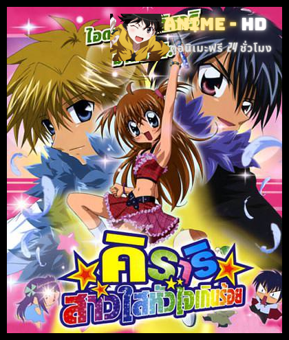Kirari Star Bright Adventure คิราริ สาวใสหัวใจเกินร้อย ภาค1 พากย์ไทย