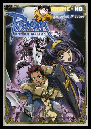 Ragnarok The AniMation พากย์ไทย