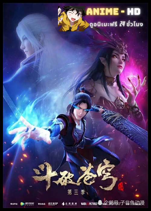 Fights Break Sphere ศึกรบทะลุสวรรค์ (ภาค3) ซับไทย