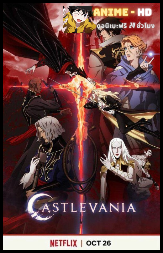 Castlevania season 2 แคสเซิลเวเนีย ซีซั่น 2 ซับไทย