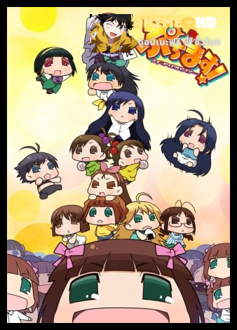 Puchimas ปุจิมาส พากย์ไทย