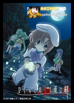 Higurashi no Naku Koro Ni แว่วเสียงเรไร ภาค2 (ภาคไขปริศนา) ซับไทย