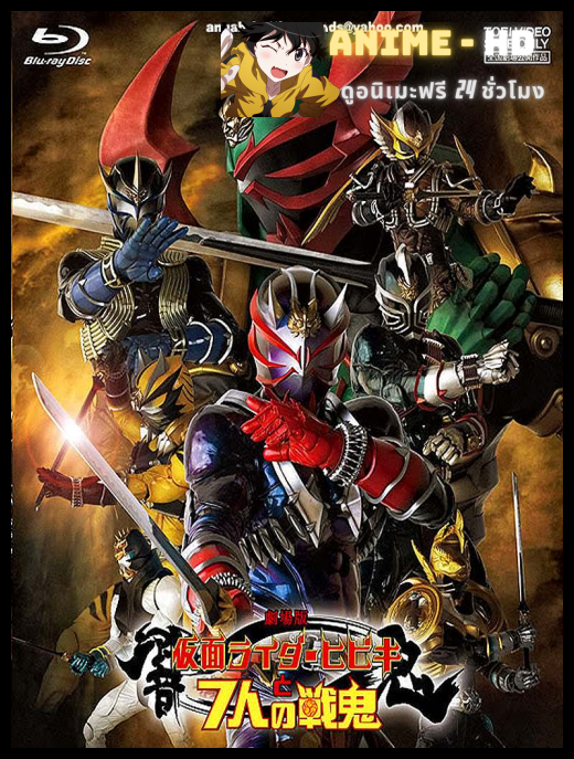 Kamen Rider Hibiki มาสค์ไรเดอร์ ฮิบิกิ พากย์ไทย