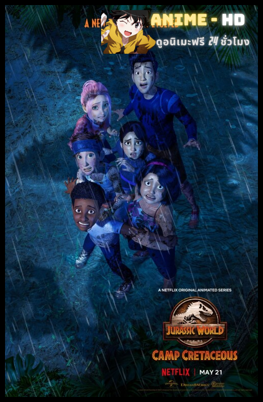 Jurassic World Camp Cretaceous Season 3 จูราสสิค เวิลด์ ค่ายครีเทเชียส ปี3 พากย์ไทย