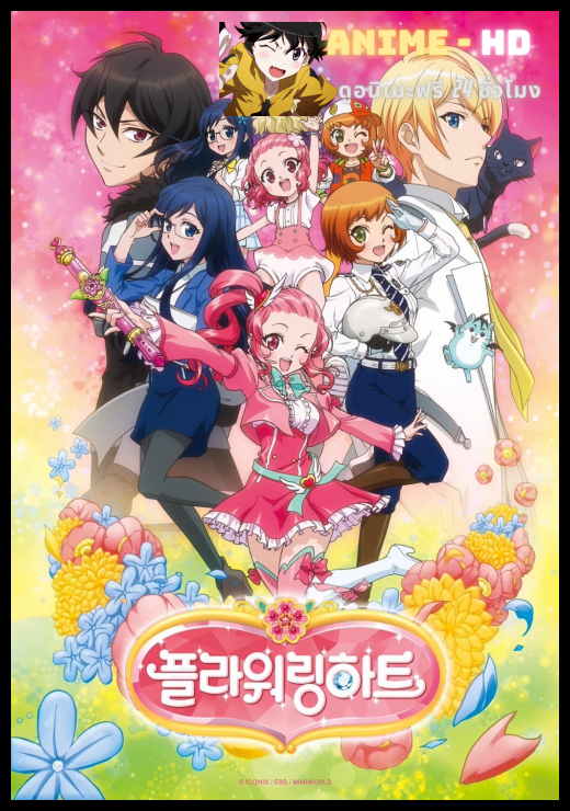 Flowering Heart สาวมหัศจรรย์หัวใจปิ๊งรัก พากย์ไทย