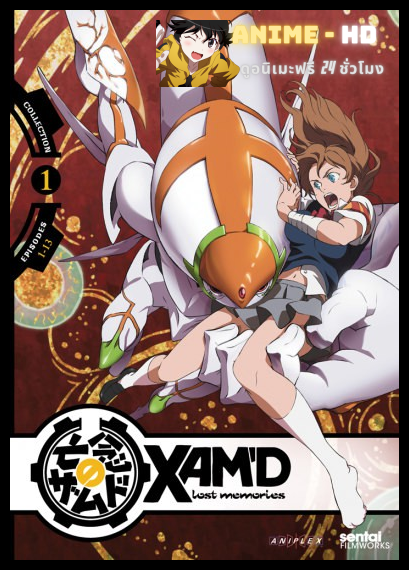 Bounen no Xamdou ซับไทย