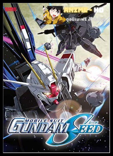 [HD Remaster15-2011] Mobile Suit Gundam Seed โมบิลสูท กันดั้มซี้ด ซับไทย