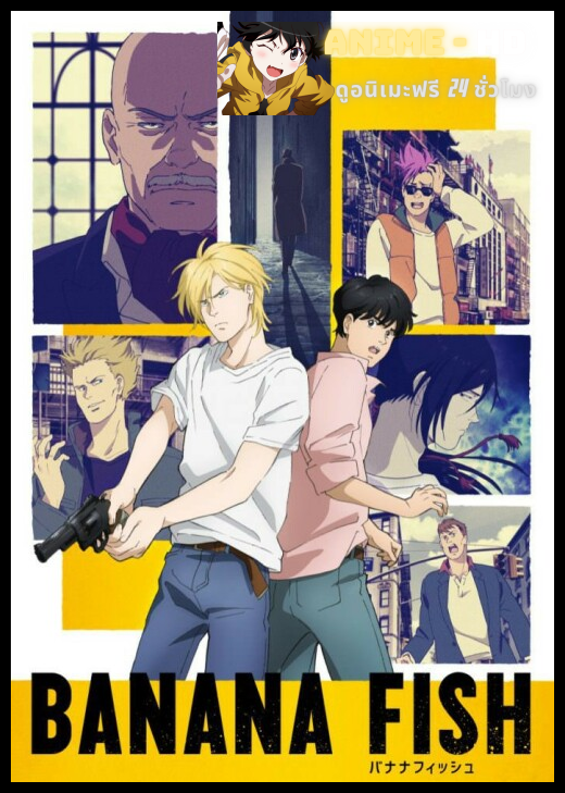 Banana Fish ซับไทย