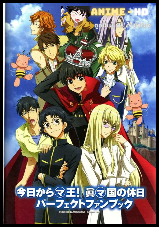 Kyou Kara Maoh! ผมน่ะหรือคือราชาปีศาจ ปี 2 ซับไทย