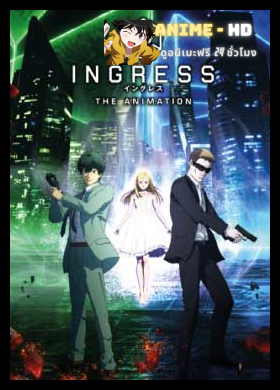 Ingress The Animation อินเกรส พลังงานผ่ามิติ ดิ อนิเมชั่น ซับไทย