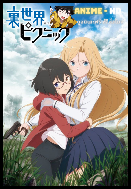 Urasekai Picnic ซับไทย