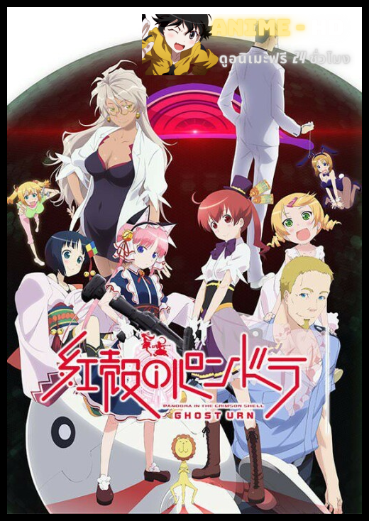 Koukaku no Pandora ซับไทย