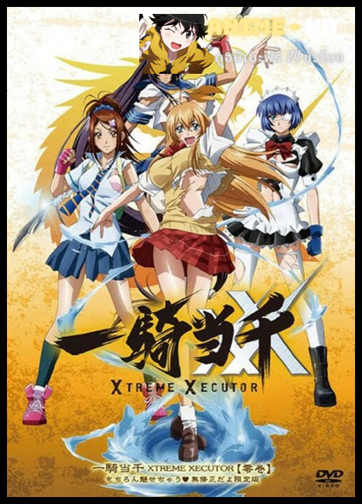 Ikkitousen- Xtreme Xecutor ภาค 4 ซับไทย