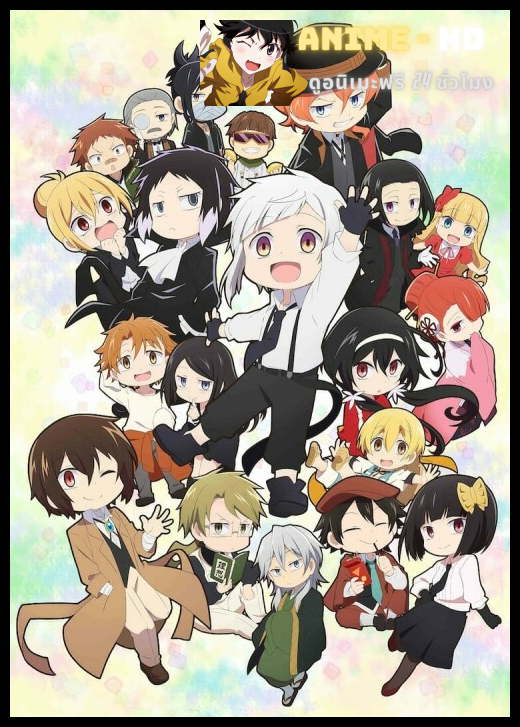 Bungo Stray Dogs Wan! คณะประพันธกรจรจัด ซับไทย