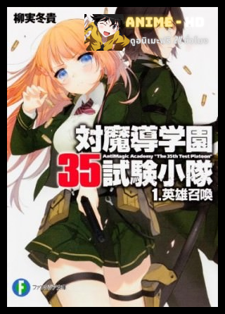 Taimadou Gakuen 35 Shiken Shoutai ซับไทย
