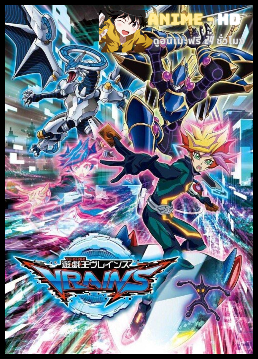 Yu-Gi-Oh! VRAINS ยูกิโอ! เกมกลคนอัจฉริยะ เวรนส์ ปี2 พากย์ไทย