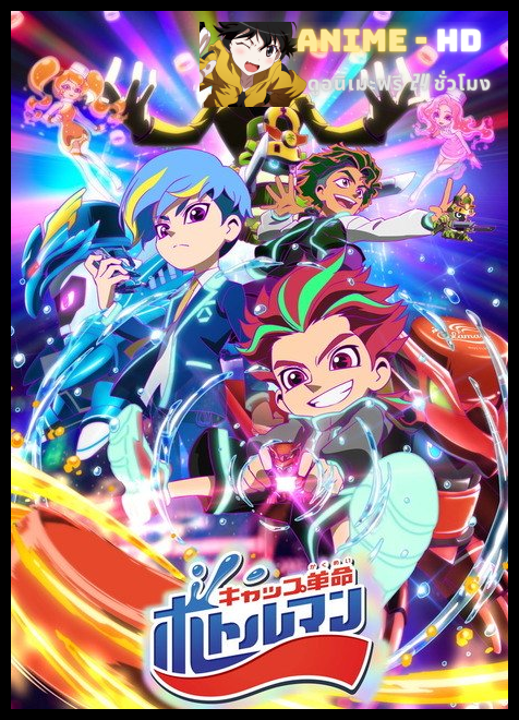 BOTTLEMAN บอทเทิ่ลแมน พากย์ไทย