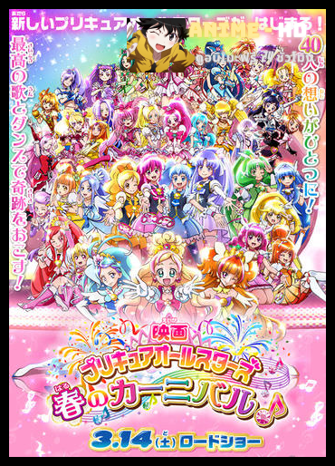 Pretty Cure All Stars Haru no Carnival มหัศจรรย์สาวน้อย พริตตี้เคียว ออลล์สตาร์ส เดอะมูฟวี่ ภาค4 ซับไทย