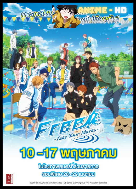 FREE Take Your Marks ฟรี เทค ยัวร์ มาร์ค พากย์ไทย