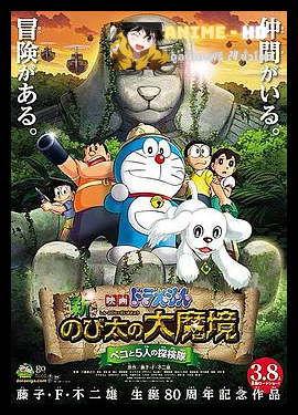 Doraemon The Movie โดเรม่อน เดอะมูฟวี่ ตอน โนบิตะบุกดินแดนมหัศจรรย์ เปโกะกับ 5 สหายนักสำรวจ