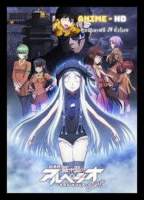 Aoki Hagane no Arpeggio: Ars Nova Cadenza The Move 2 ซับไทย
