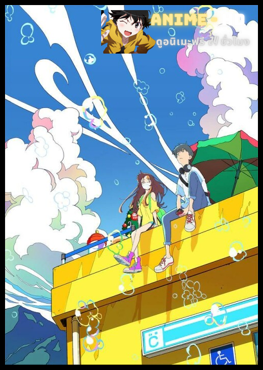 Words Bubble Up Like Soda Pop ถ้อยคำเอ่อล้นด้วยหัวใจรัก พากย์ไทย