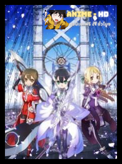 Yuuki Yuuna wa Yuusha de Aru Washio Sumi no Shou ภาค2 ซับไทย