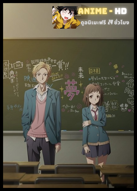 Itsudatte Bokura no Koi wa 10 cm Datta รักเราห่างกันแค่สิบเซน ซับไทย