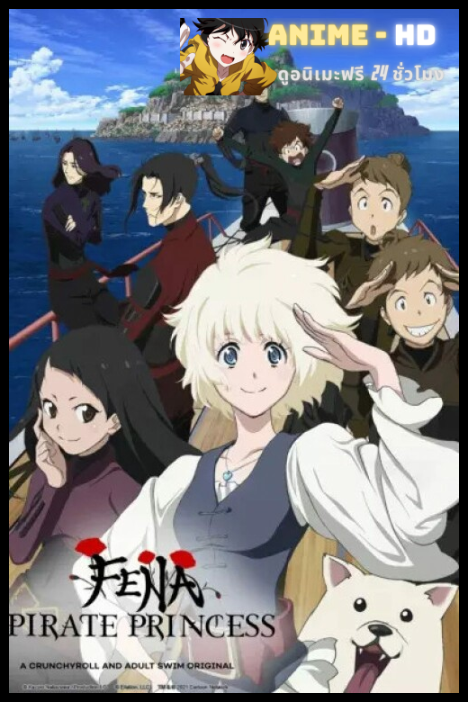 Kaizoku Oujo เฟน่า เจ้าหญิงโจรสลัด ซับไทย