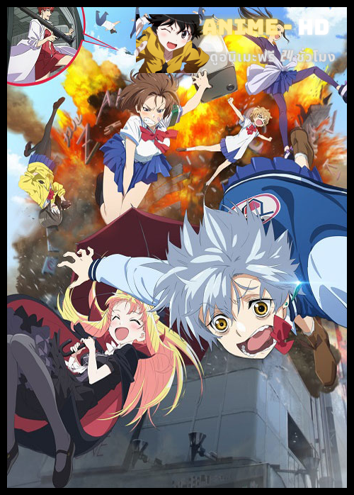 Vlad Love นักบริจาคเลือดสุดบ๊องกับยัยแวมไพร์สาวสุดเพี้ยน ซับไทย