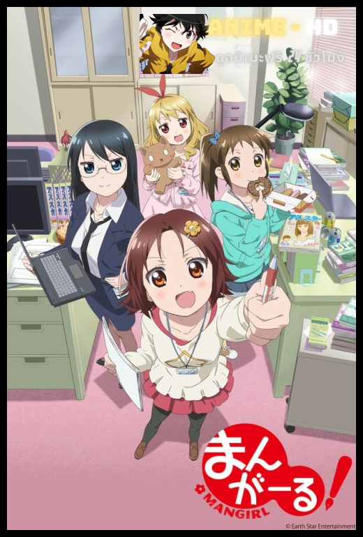 Mangirl! ซับไทย