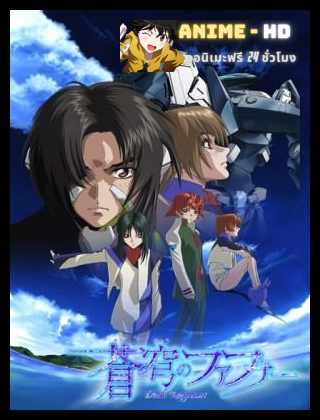 Soukyuu no Fafner Dead Aggressor Exodus ภาค2 ซับไทย