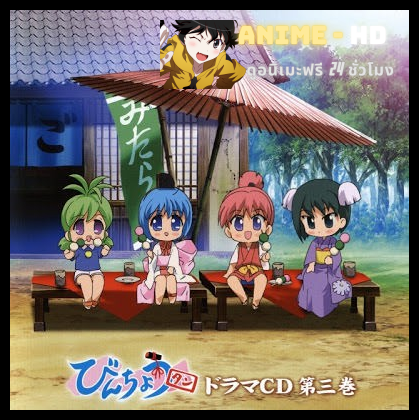 Binchou-tan คุณหนูหัวถ่าน ซับไทย