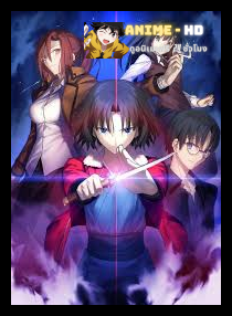 Kara no Kyoukai เขตแดนแห่งความว่างเปล่า ซับไทย