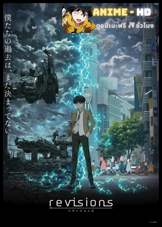 Revisions 2019 ซับไทย