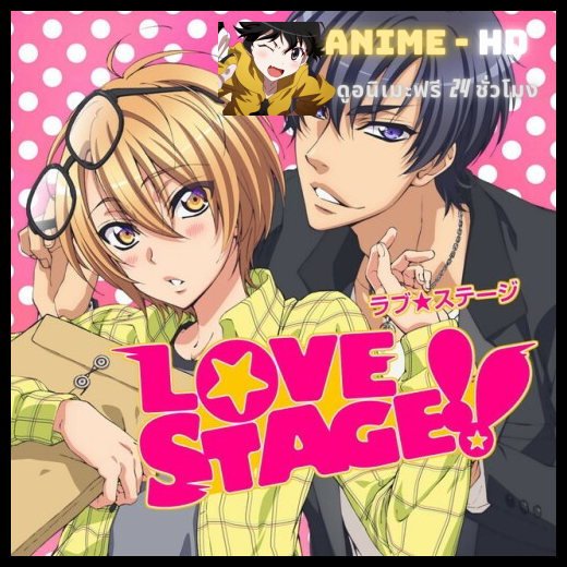 Love Stage ซับไทย