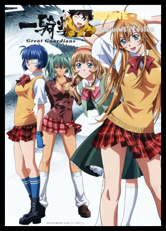 Ikkitousen Dragon Destiny ศึกชิงลูกแก้วมังกร ภาค 2 พากย์ไทย