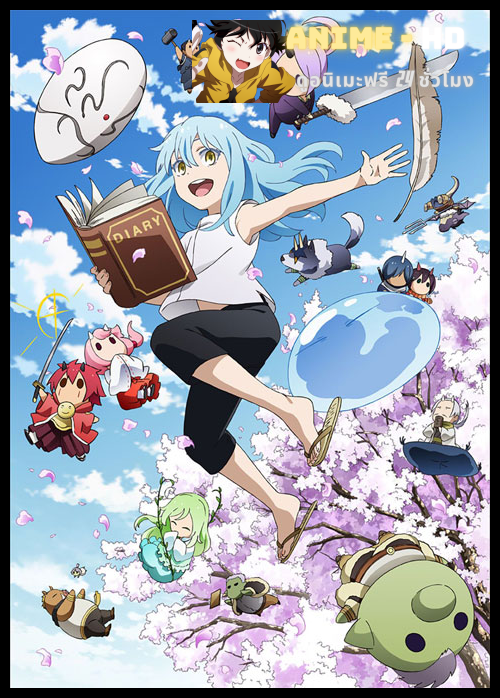 Tensura Nikki Tensei Shitara Slime Datta Ken เกิดใหม่ทั้งทีก็เป็นสไลม์ไปซะแล้ว ซับไทย