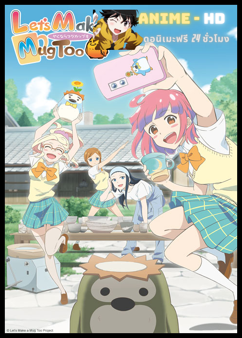 Yakunara Mug Cup mo ยากูนาระ มัก คัป โมะ ซับไทย