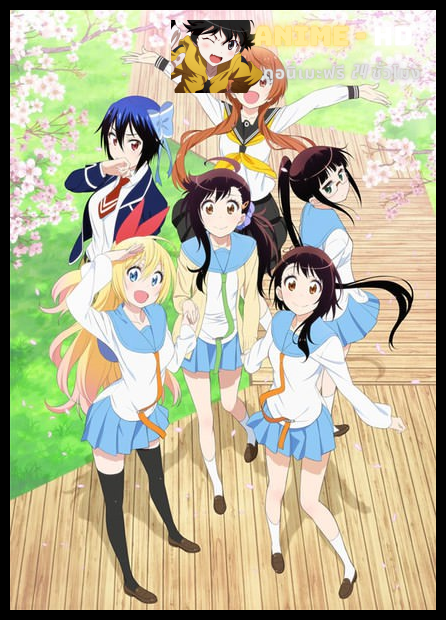Nisekoi Season 2 รักลวงป่วนใจ ภาค 2 ซับไทย