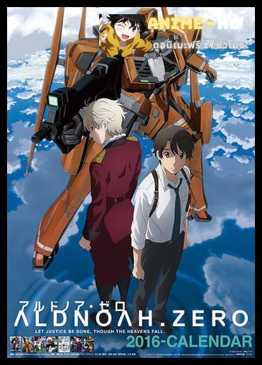 Aldnoah.Zero สงครามแห่งการทำลายล้าง ภาค1 ซับไทย