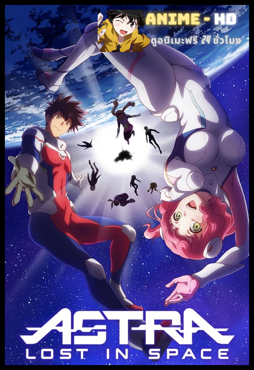 Kanata no Astra ซับไทย