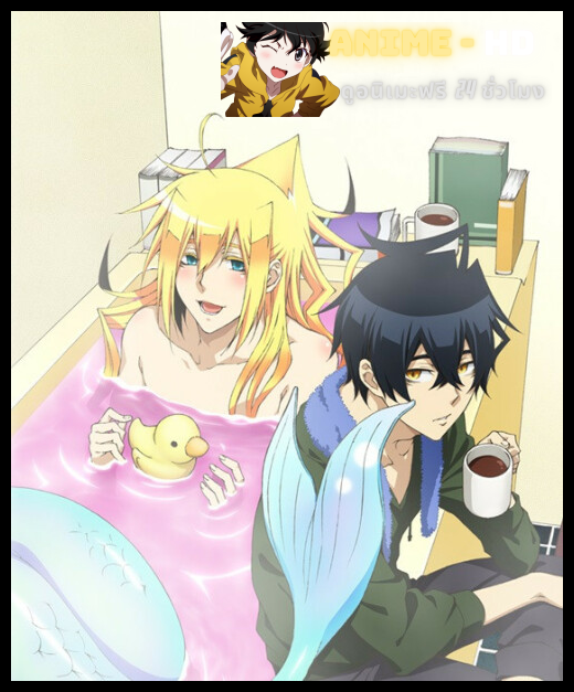 Orenchi no Furo Jijou เรื่องวุ่นวายของนายเงือก กับผองเพื่อนพันธุ์ทะเล พากย์ไทย