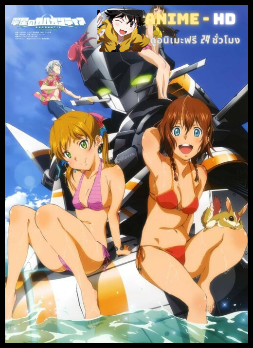 Suisei no Gargantia พากย์ไทย